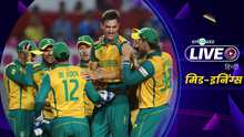 Cricbuzz Live हिन्दी: T20 World Cup, Semi-Final 1 | South Africa v Afghanistan, मिड-इनिंग शो